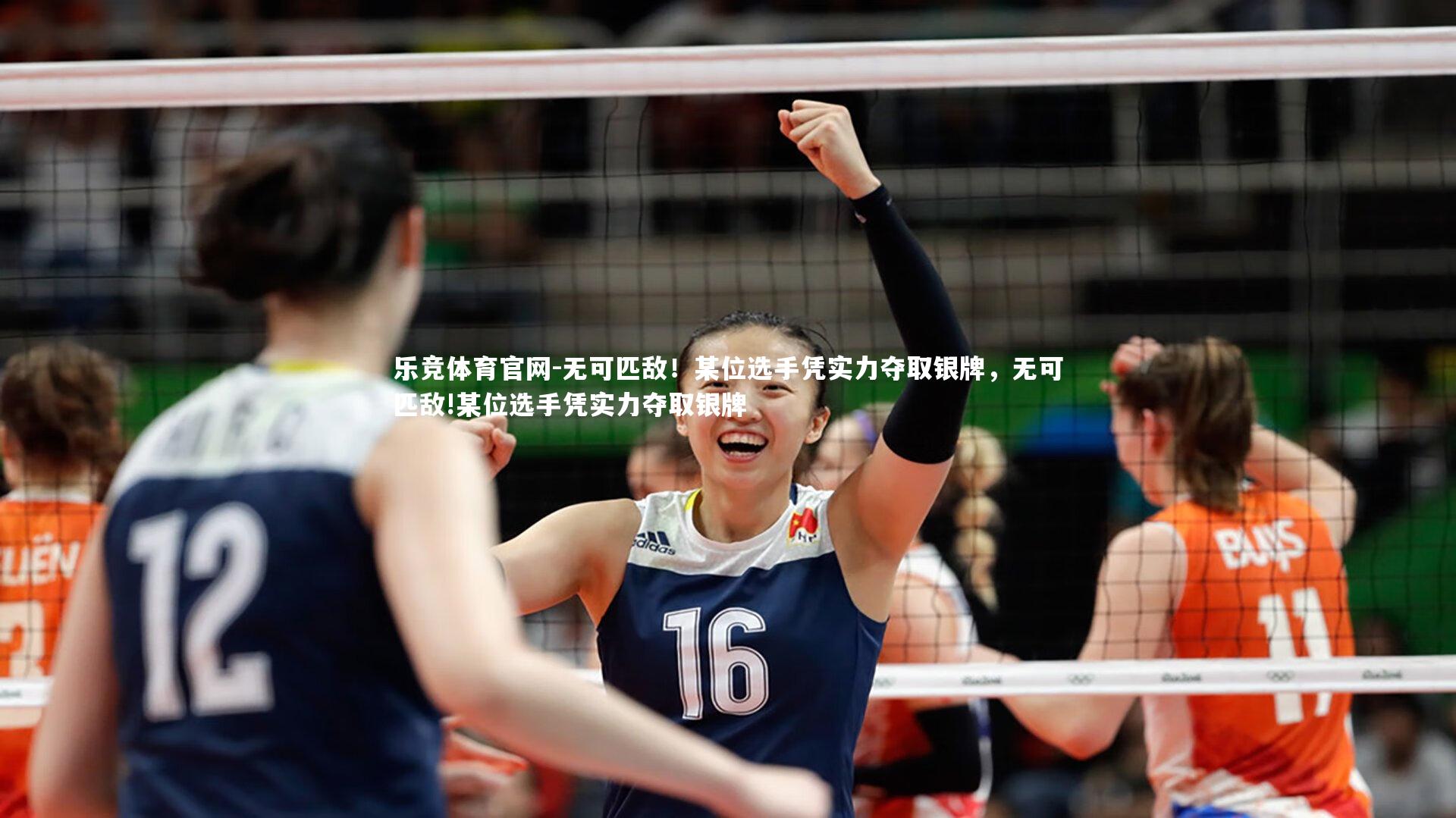 无可匹敌！某位选手凭实力夺取银牌，无可匹敌!某位选手凭实力夺取银牌
