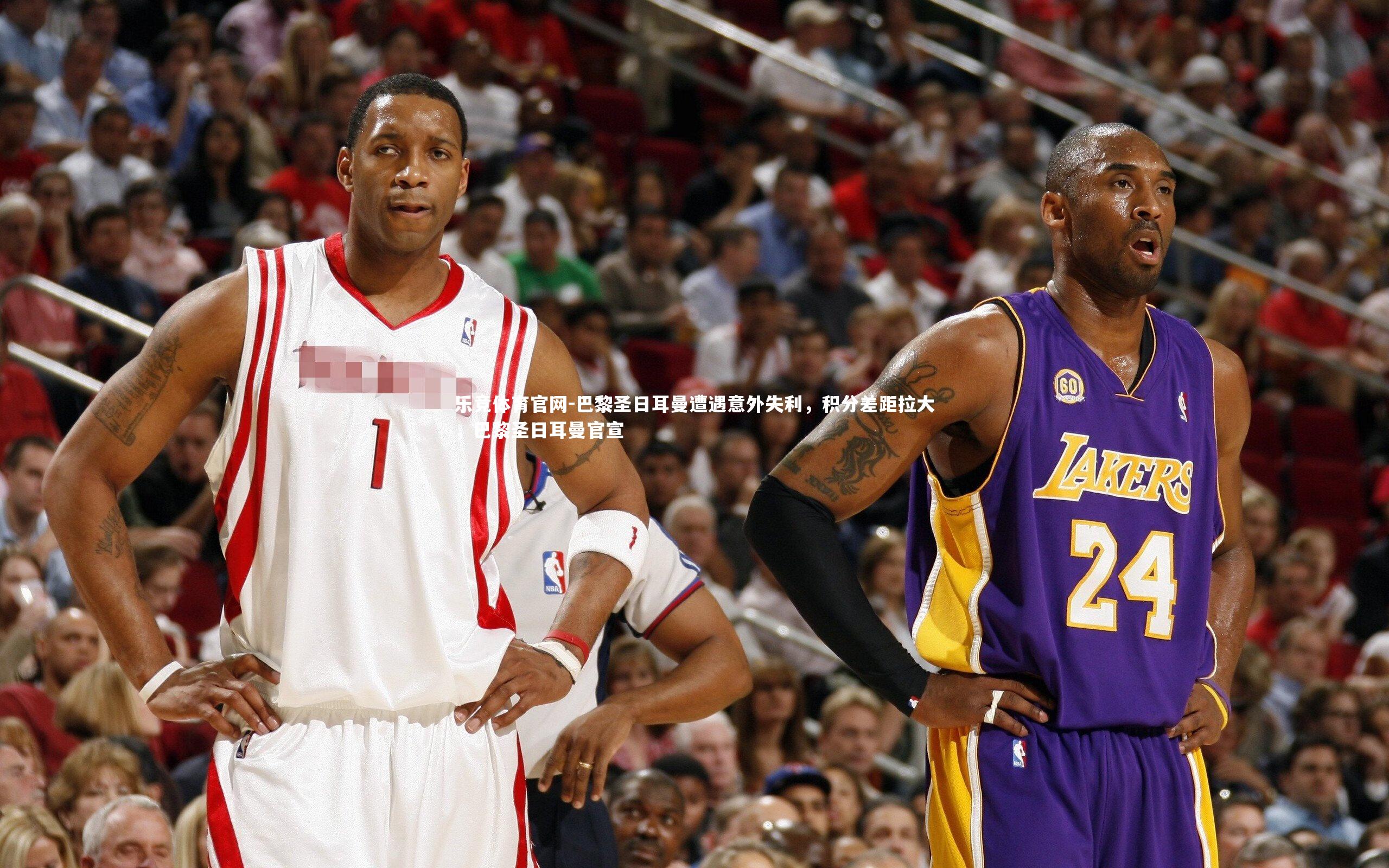 乐竞体育官网-巴黎圣日耳曼遭遇意外失利，积分差距拉大，巴黎圣日耳曼官宣