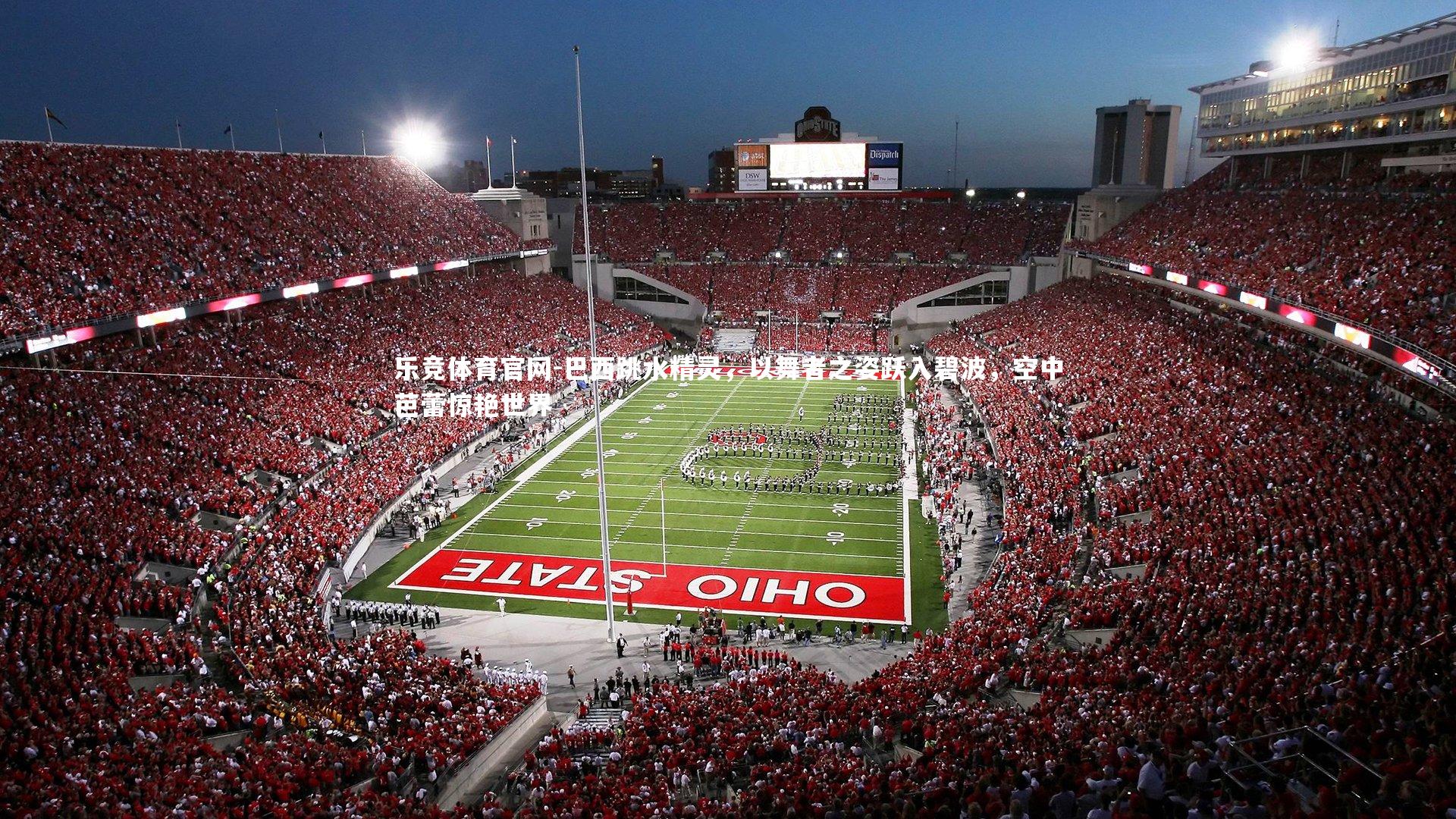 巴西跳水精灵，以舞者之姿跃入碧波，空中芭蕾惊艳世界