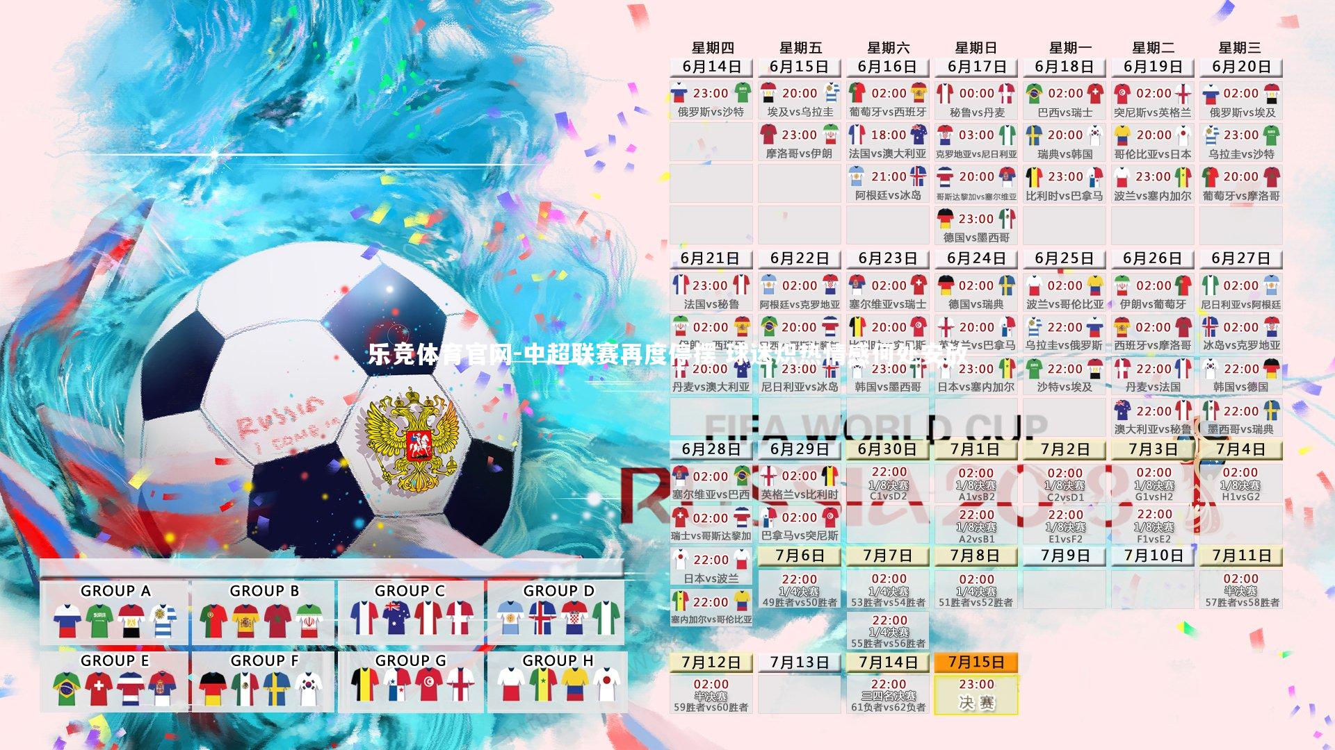 中超联赛再度停摆 球迷炽热情感何处安放