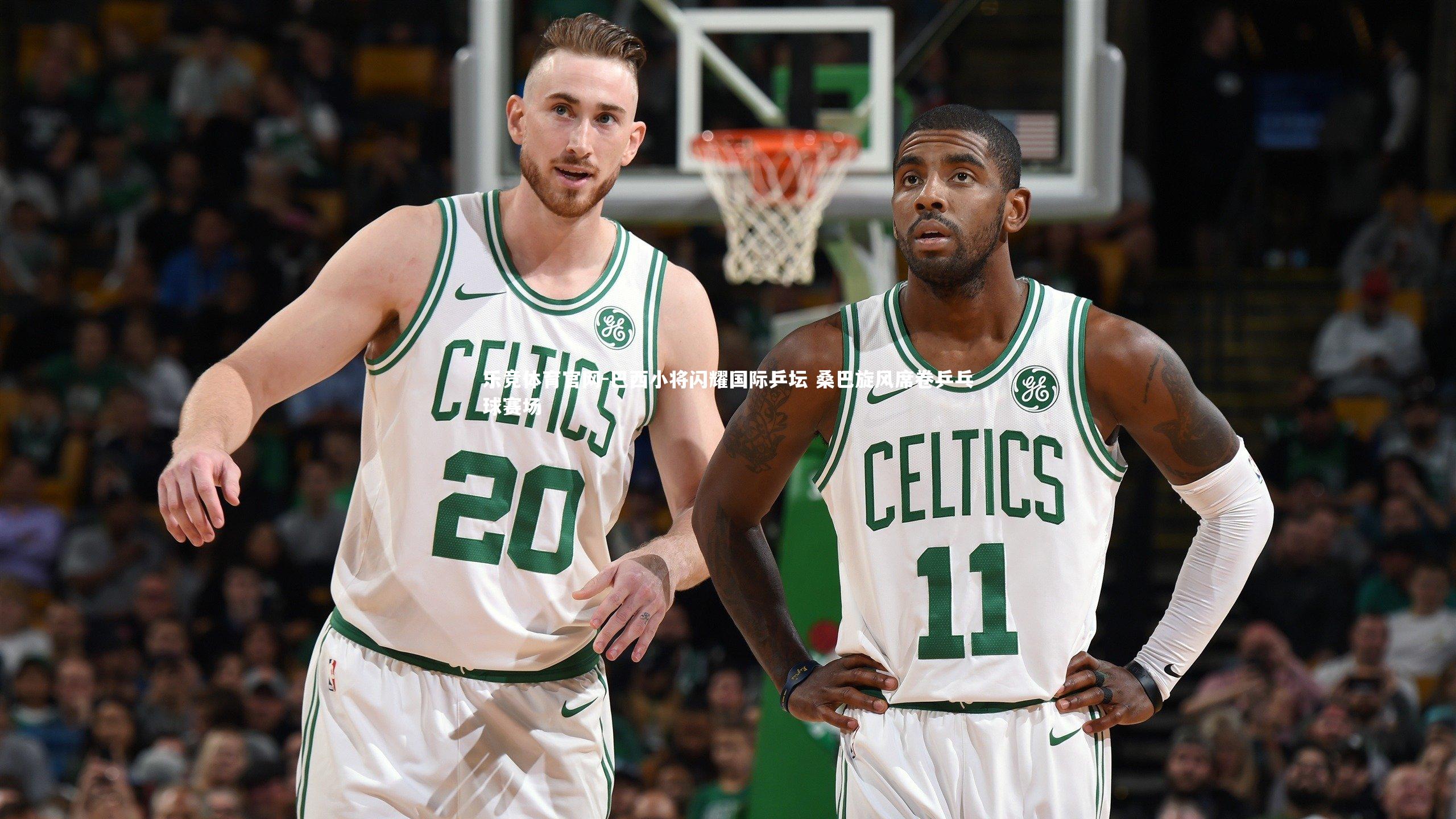 乐竞体育官网-巴西小将闪耀国际乒坛 桑巴旋风席卷乒乓球赛场